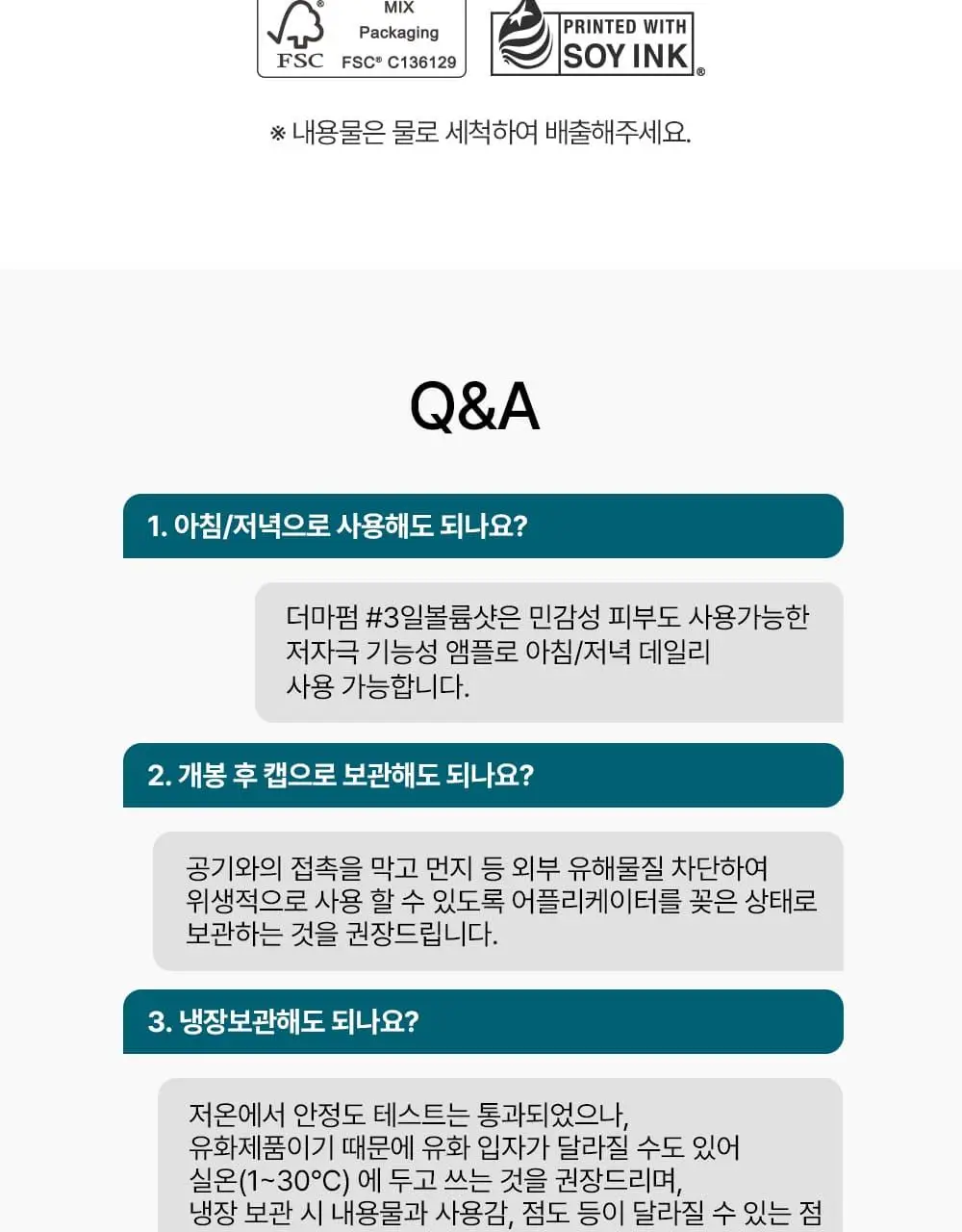 [나띠PICK][피부볼륨] 더마펌 펩트올로지 부스팅 앰플 PDRN 30ml 기획 (+30ml 리필) 상세페이지 31